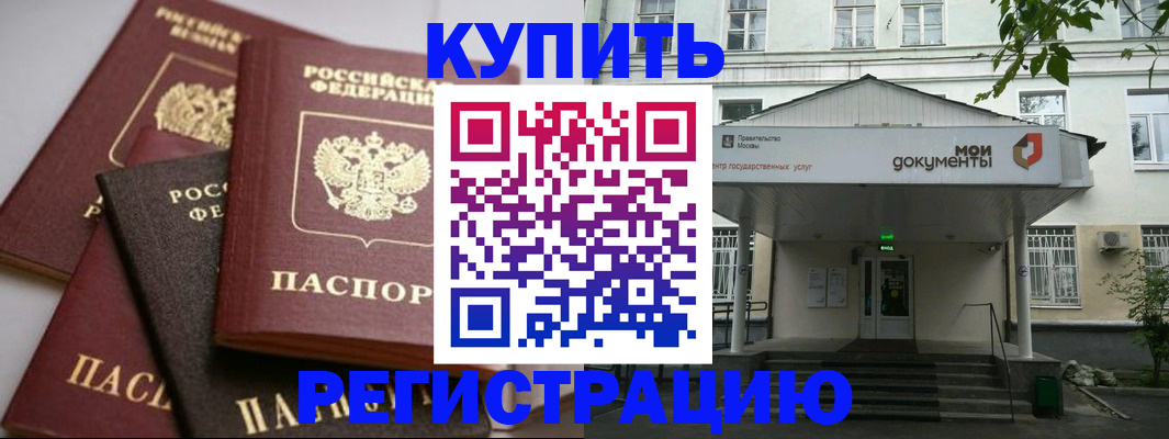 прописка в Берёзовском