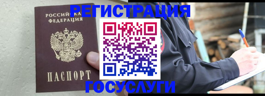 прописка штамп в Берёзовском