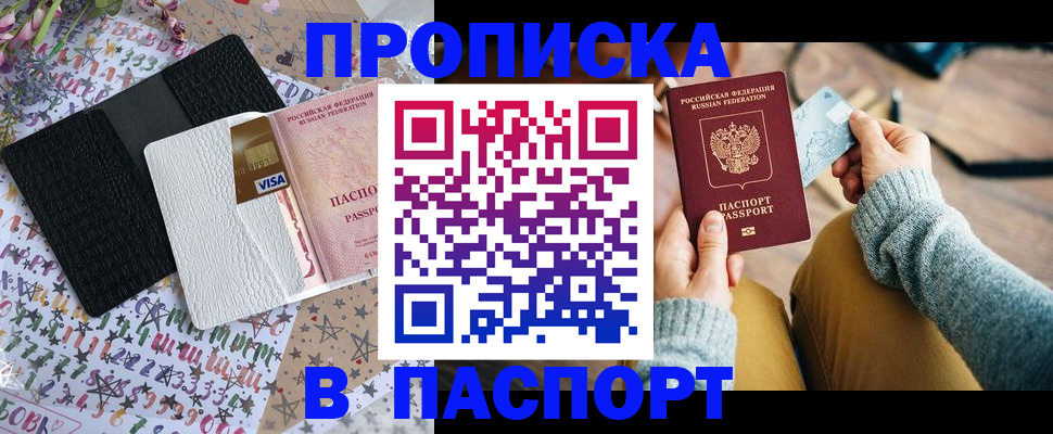 временная прописка в Берёзовском